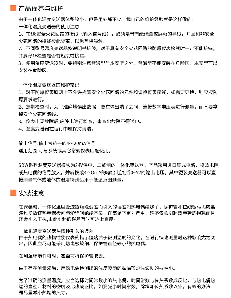 2008一體化溫度傳感器8_http://m.xpnqm.cn_溫度儀表_第20張