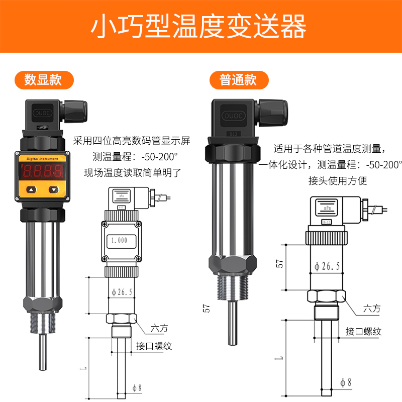 2008一體化溫度傳感器8_http://m.xpnqm.cn_溫度儀表_第2張
