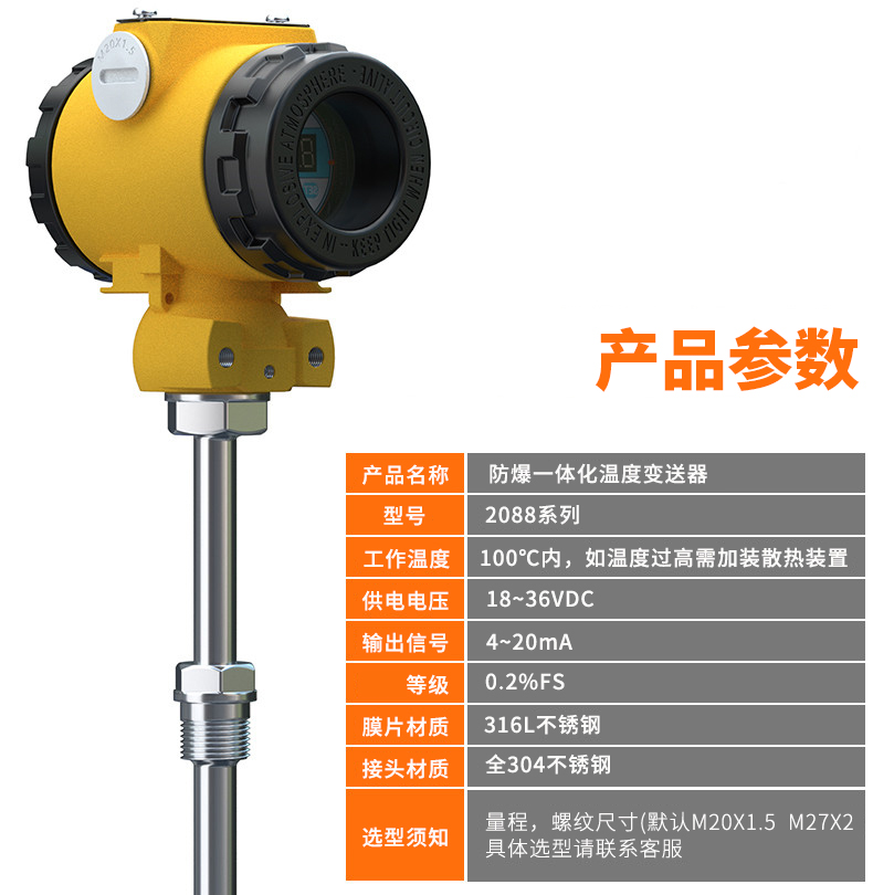 2008一體化溫度傳感器8_http://m.xpnqm.cn_溫度儀表_第6張