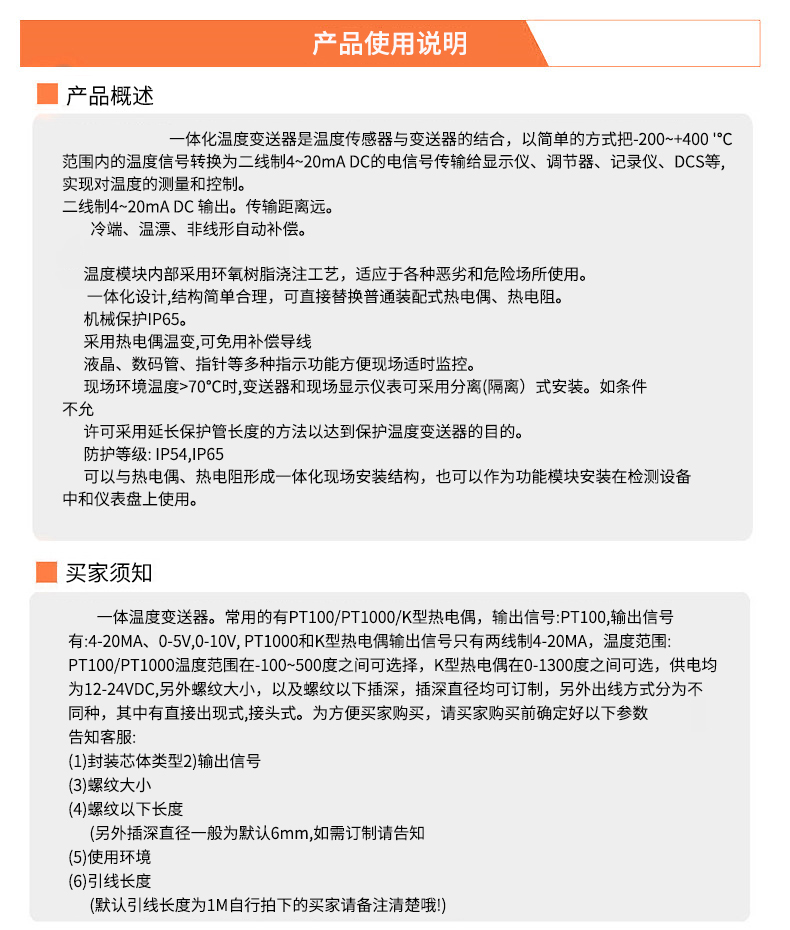 2008一體化溫度傳感器8_http://m.xpnqm.cn_溫度儀表_第19張